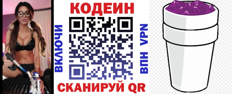 Кодеин Purple Drank  Нюрба 
